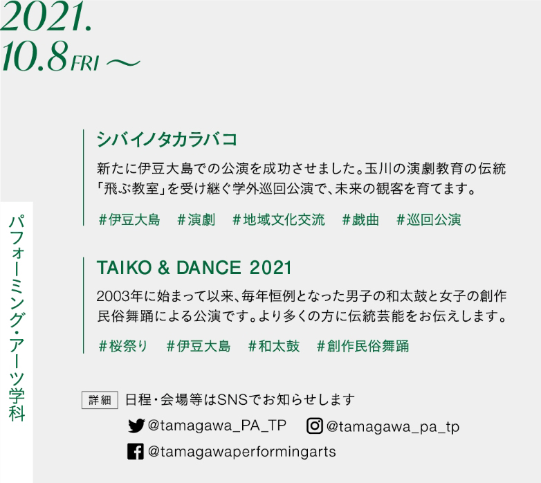 シバイノタカラバコ・TAIKO & DANCE 2021