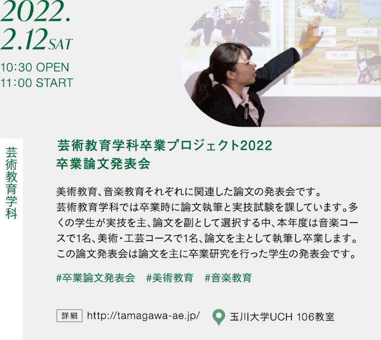 芸術教育学科 卒業プロジェクト 2022 卒業論文発表会