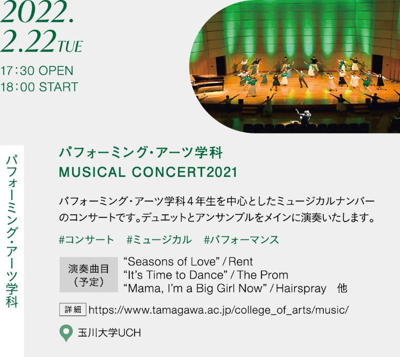 パフォーミングアーツ学科 MUSICAL CONCERT2021